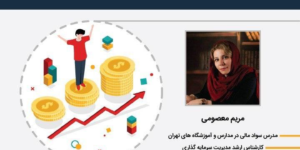 دوره جامع سواد مالی