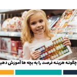 هزینه فرصتی روشی برای درک هزینه یک انتخاب